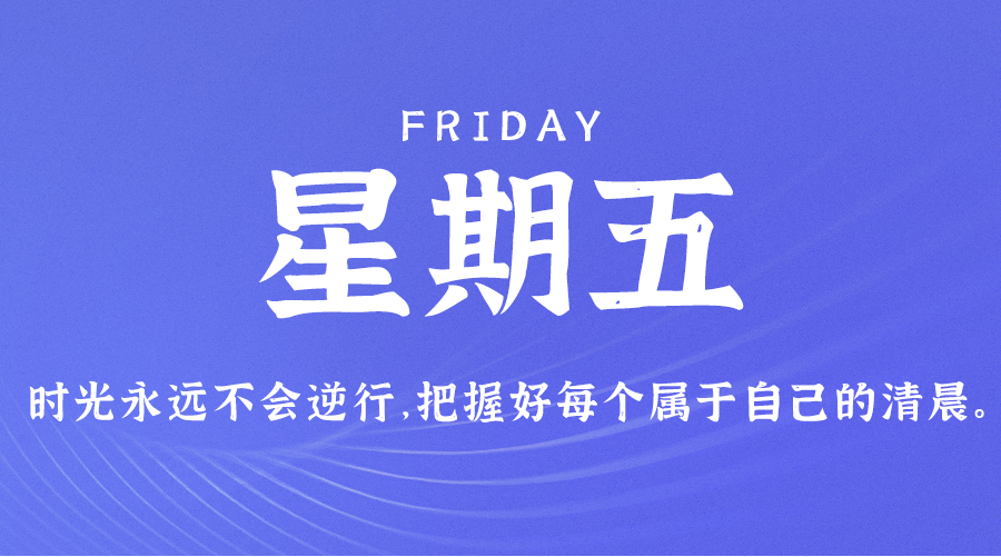 09月15日_星期五_在这里每天60秒读懂世界！-爱分享资源网