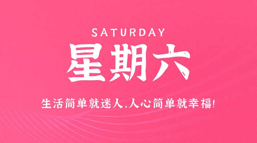 09月16日_星期六_在这里每天60秒读懂世界！-爱分享资源网