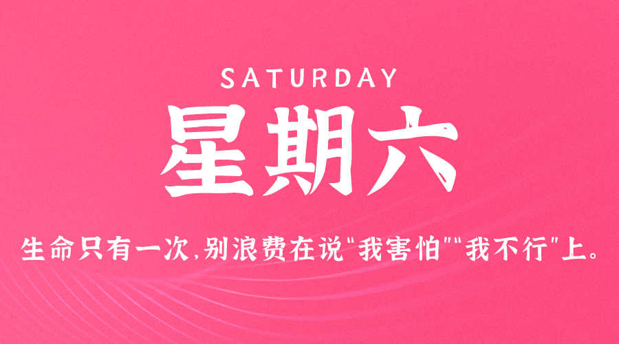 09月2日_星期六_在这里每天60秒读懂世界！-爱分享资源网