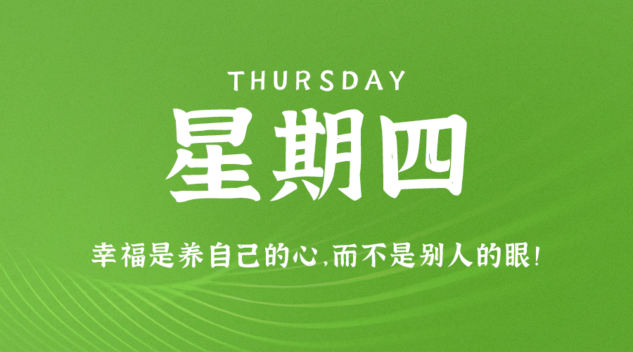 09月7日_星期四_在这里每天60秒读懂世界！-爱分享资源网