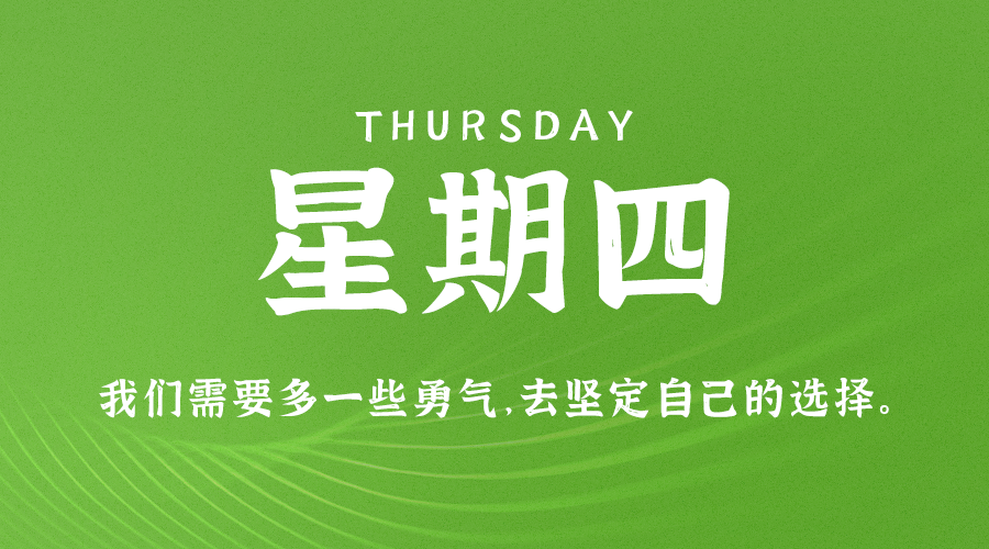09月14日_星期四_在这里每天60秒读懂世界！-爱分享资源网