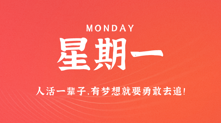 09月4日_星期一_在这里每天60秒读懂世界！-爱分享资源网