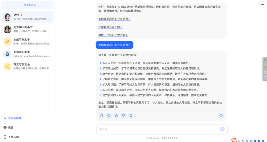 图片[1]-字节跳动AI豆包全面开放_引领智能革命！