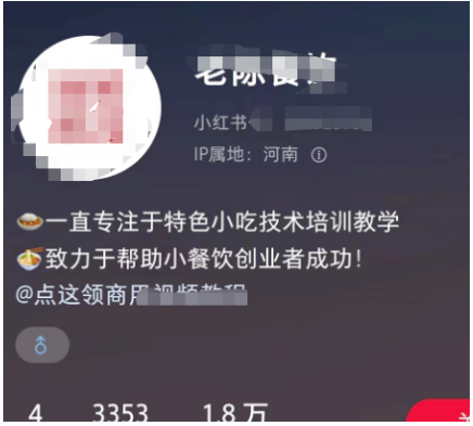 图片[2]-小红书小吃配方赚钱攻略与快速引流方法-爱分享资源网