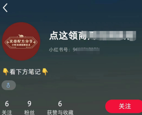图片[3]-小红书小吃配方赚钱攻略与快速引流方法-爱分享资源网
