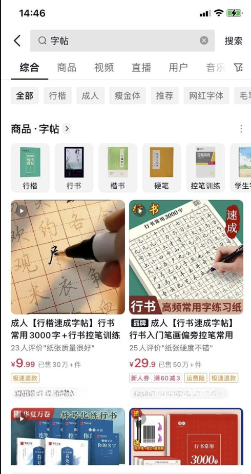 图片[4]-字帖项目：短视频制作教程-爱分享资源网