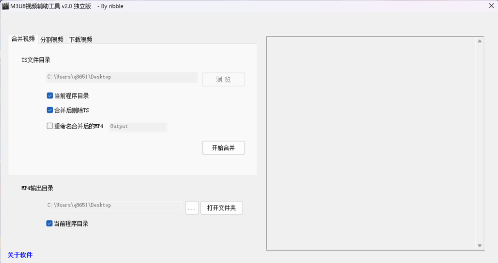 图片[1]-M3U8视频辅助工具2.0独立版