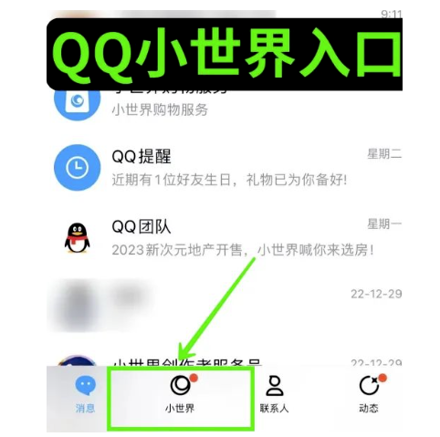 副业新选择，QQ小世界广告共享计划，万次播放20-50元收益！