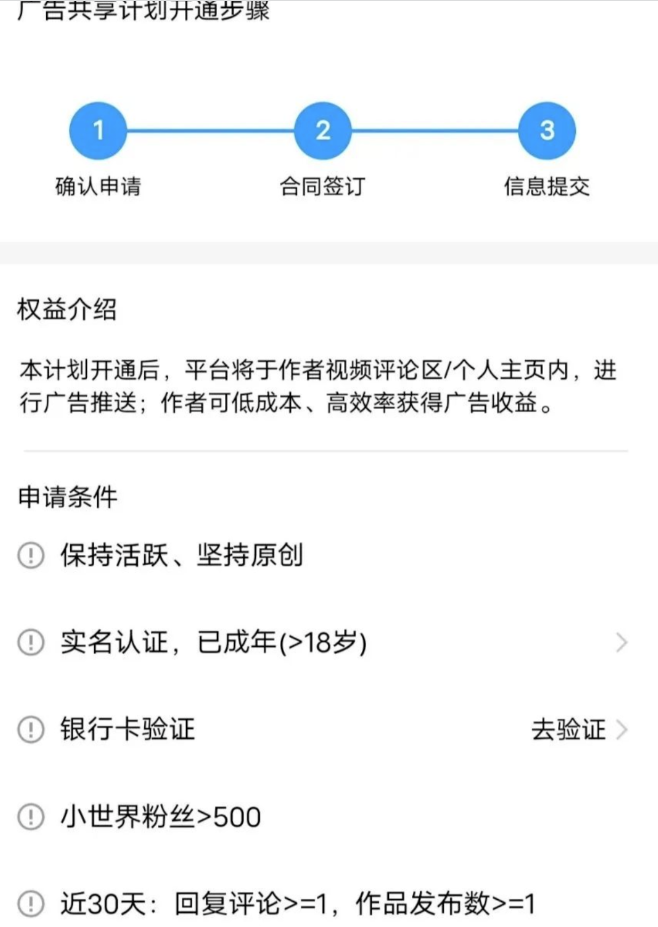 图片[6]-副业新选择，QQ小世界广告共享计划，万次播放20-50元收益！
