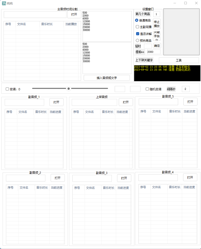 图片[2]-智能AI音频处理器_自动回复_讲解商品_外面收费588-爱分享资源网