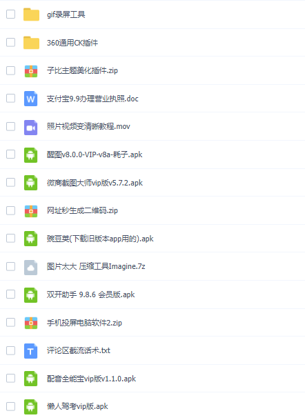 图片[9]-爱分享资源网_最新网赚副业创业项目大全