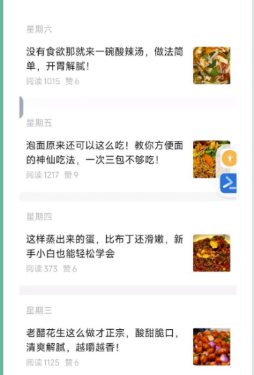 家常菜&小吃菜谱分享：公众号流量主高收益新赛道-爱分享资源网