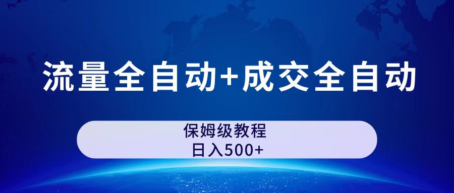 图片[1]-公众号付费文章：实现流量与成交全自动的保姆级攻略-爱分享资源网
