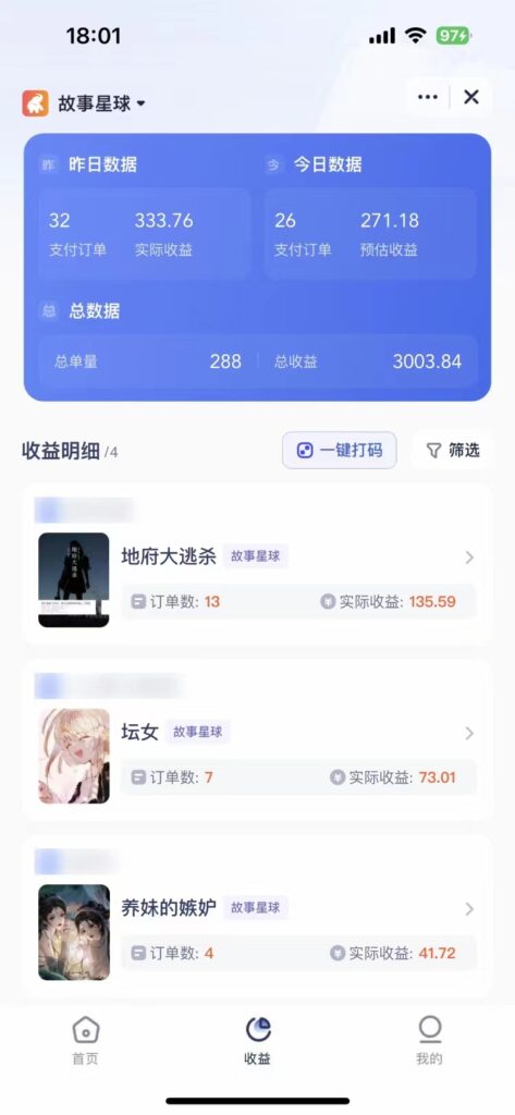图片[5]-短剧：小说推广新玩法_一款神器全搞定_日入200+