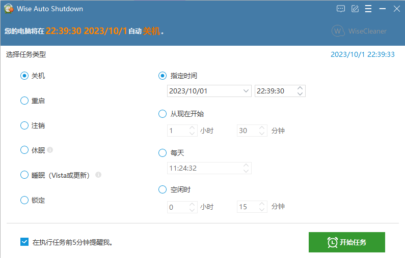 Wise Auto Shutdown v2.0.4_自动关机程序_支持winXP-11(32/64位)