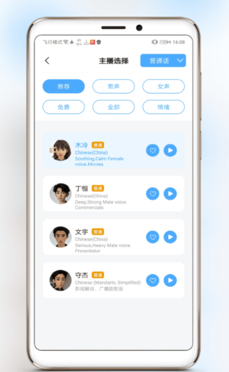 MetaVoicer v3.2.32-文本转语音的安卓软件-爱分享资源网
