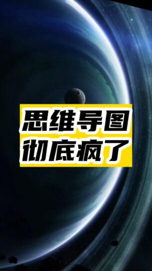 思维导图工具分享-爱分享资源网