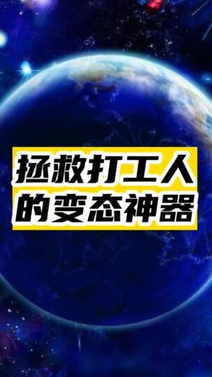 分享7个拯救打工人的变态神器-爱分享资源网