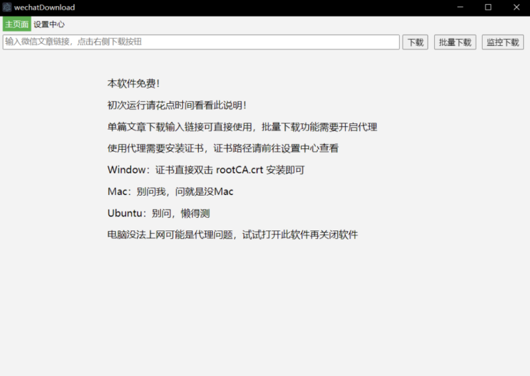 微信公众号文章下载工具-WechatDownload-爱分享资源网
