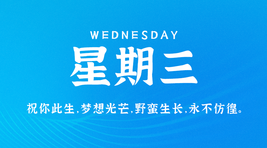 10月4日_星期三_在这里每天60秒读懂世界！-爱分享资源网