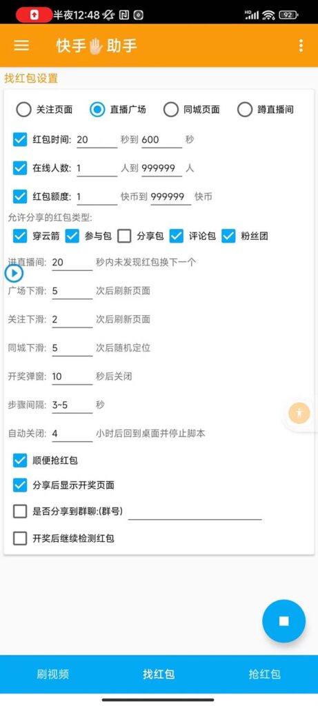 图片[2]-外面收费888的最新AI智能快手全自动抢红包脚本_防风控单机一天10+