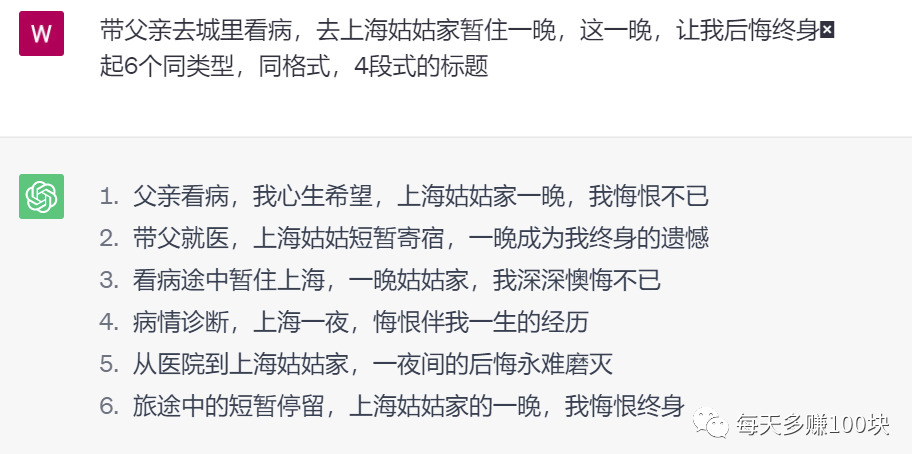 图片[5]-我用AI写出2篇10万+情感爆文的思路_你想知道吗？-爱分享资源网