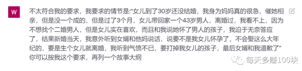 图片[8]-我用AI写出2篇10万+情感爆文的思路_你想知道吗？-爱分享资源网