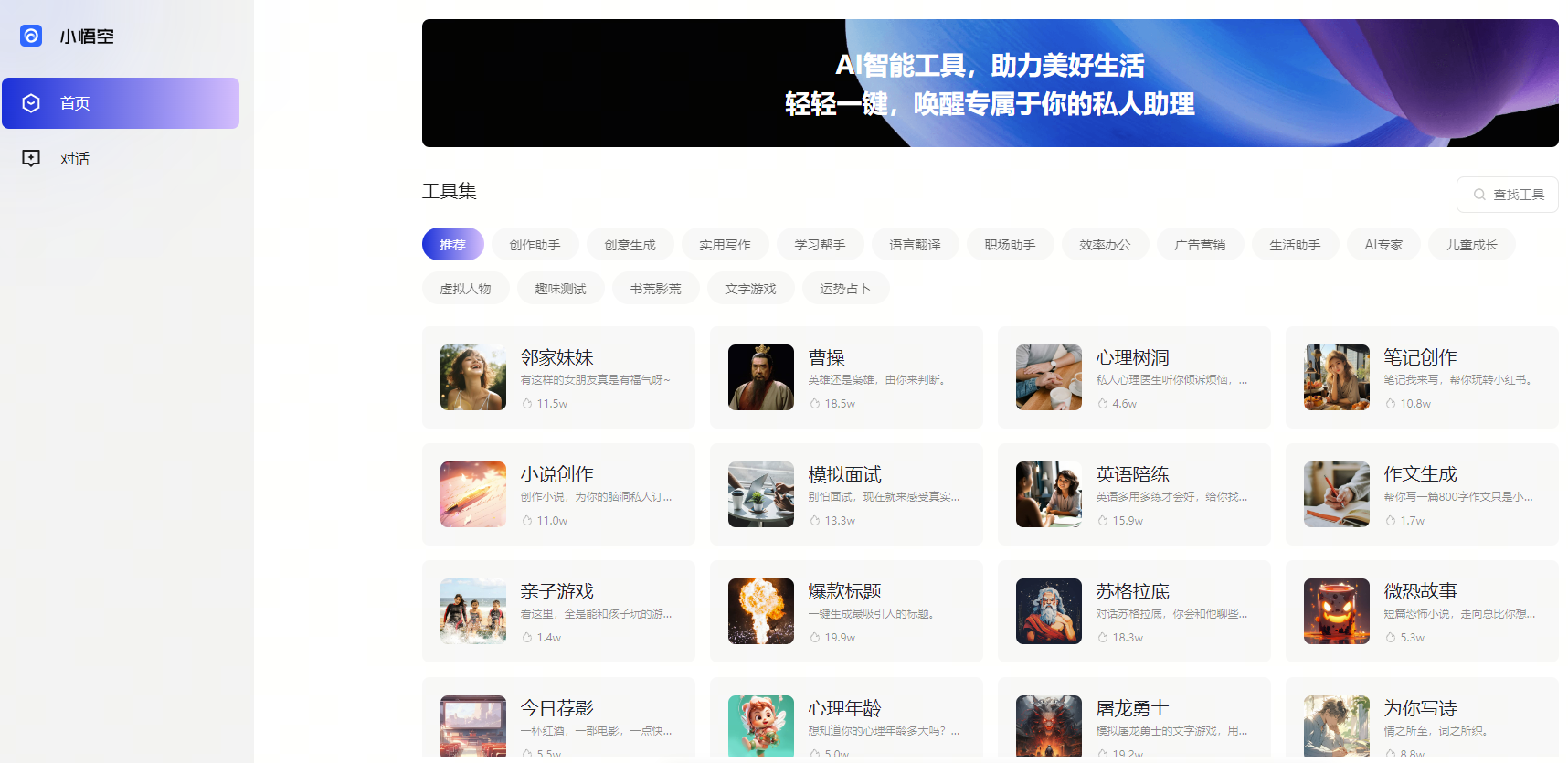 小悟空：字节跳动旗下AI工具合集-爱分享资源网