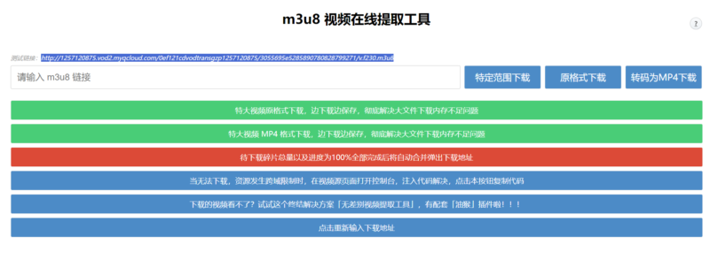 m3u8视频在线提取下载工具_支持转换为MP4格式_HTML源码-爱分享资源网
