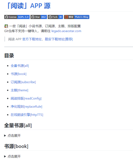 阅读APP 源集合：小说、订阅、净化规则等资源一应俱全-爱分享资源网