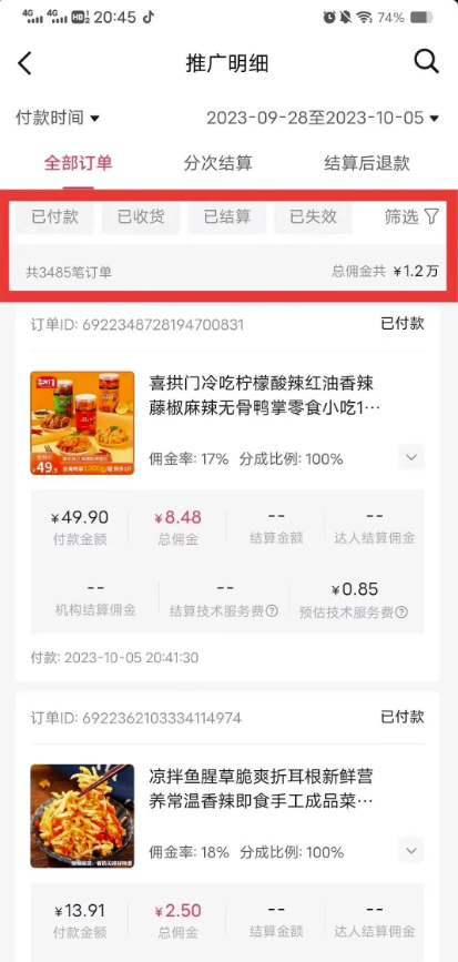图片[1]-【揭秘】为什么你的图文带货不火？-爱分享资源网