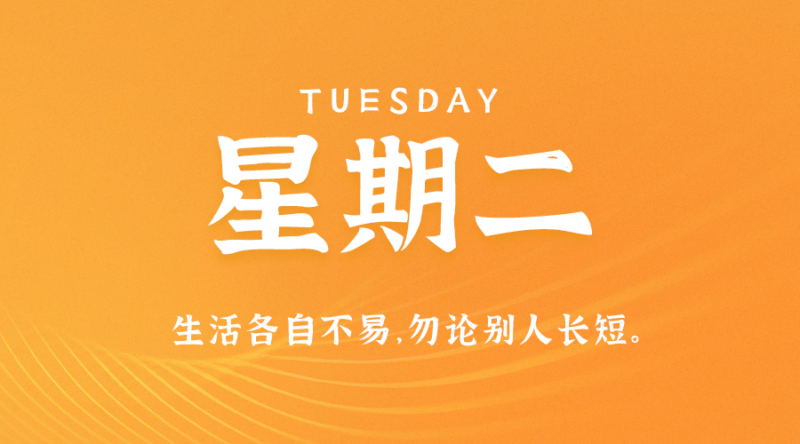 10月10日_星期二_在这里每天60秒读懂世界！-爱分享资源网