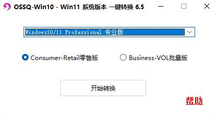 简单实用的Windows版本转换工具-爱分享资源网