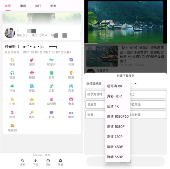 [Android]支持B站视频下载_哔哩哔哩漫画神器2.2.7版-爱分享资源网