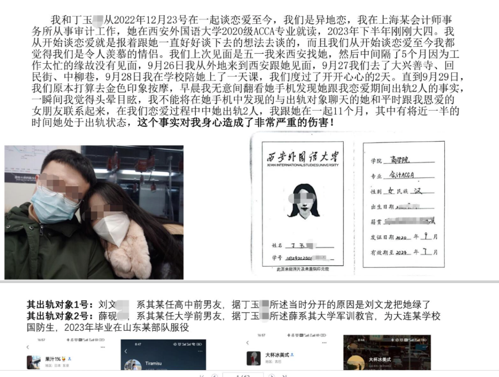 图片[1]-揭秘西安外国语大学ACCA2001班会计丑闻_班花丁玉婕出轨内幕曝光