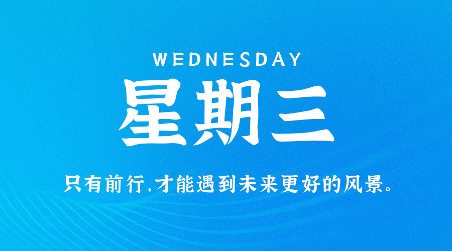 10月11日_星期三_在这里每天60秒读懂世界！-爱分享资源网