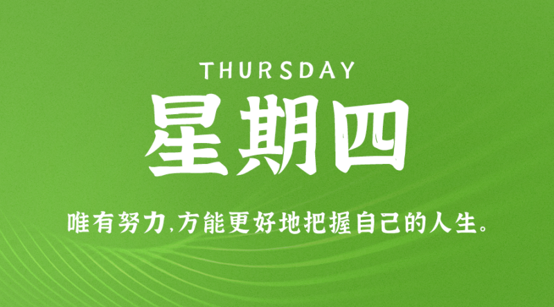 10月12日_星期四_在这里每天60秒读懂世界！-爱分享资源网