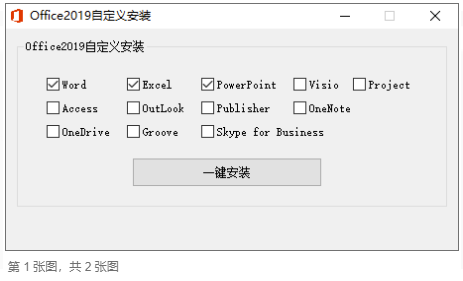 激活微软Office 2019 批量授权版-爱分享资源网