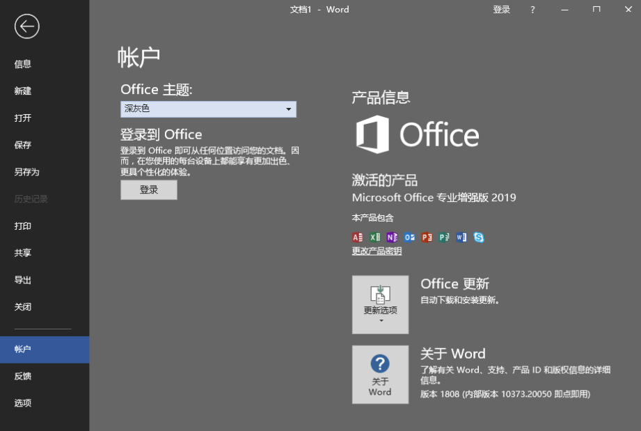 图片[2]-激活微软Office 2019 批量授权版-爱分享资源网