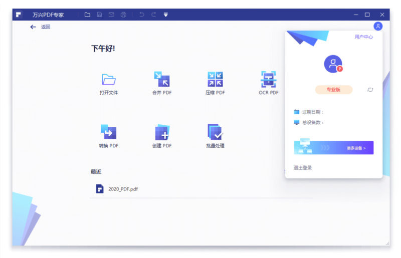 万兴PDF专家v10.1.1.2495专业版免费下载-爱分享资源网