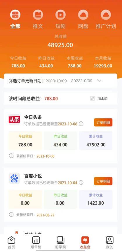 图片[2]-冷门右豹解压视频小说推文项目_实现零粉丝变现-爱分享资源网