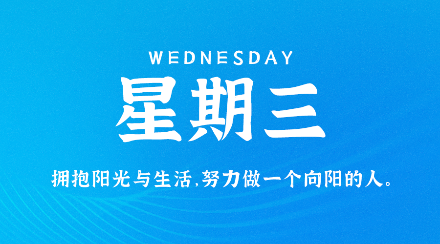 10月18日_星期三_在这里每天60秒读懂世界！-爱分享资源网