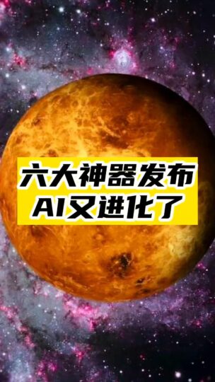六大AI黑科技：瞬移物体、马赛克去除、视频特效替换、CG人物生成、流动性视频创造-爱分享资源网
