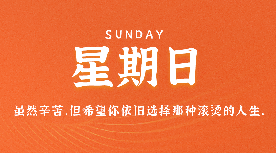 10月22日_星期日_在这里每天60秒读懂世界！-爱分享资源网