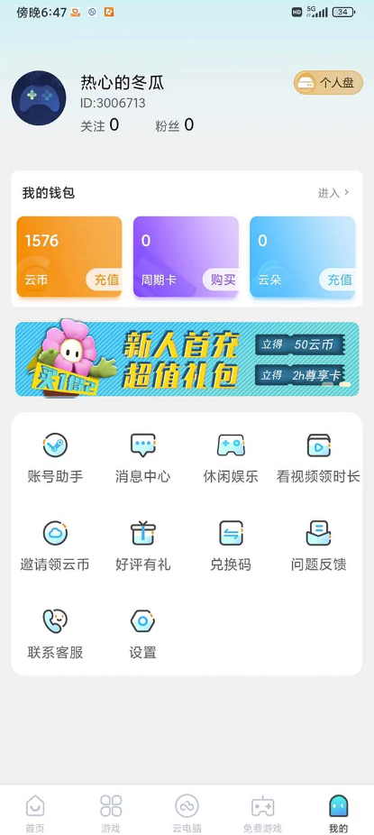 图片[2]-全网首发沃云云电脑接码无限刷云币_日入100+