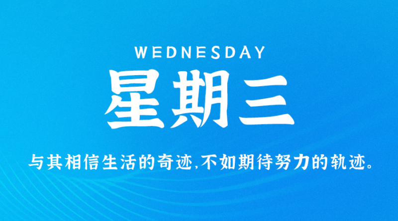 10月25日_星期三_在这里每天60秒读懂世界！-爱分享资源网