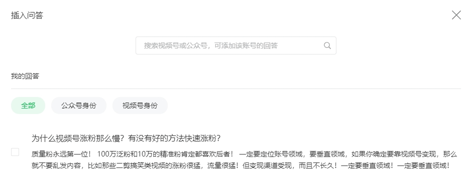 图片[3]-微信新功能：公众号与问一问互相导流_引爆流量-爱分享资源网