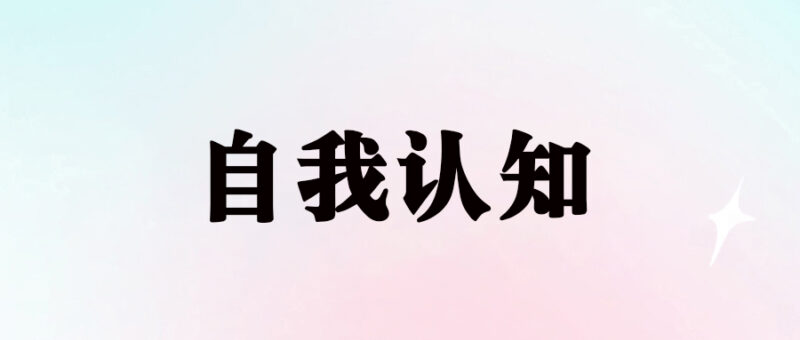 破圈捷径：跨越社交圈，寻找人生伴侣-爱分享资源网