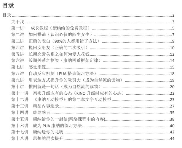康纳PUA玩家手册指南完整版-爱分享资源网