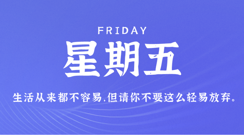 10月27日_星期五_在这里每天60秒读懂世界！-爱分享资源网